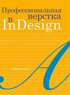 Профессиональная вёрстка в InDesign | Professional layout in InDesign