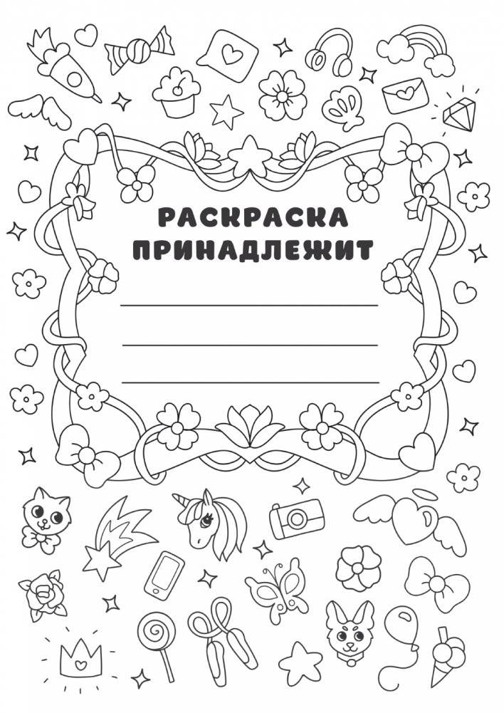 Раскраска-виммельбух. Для девочек фото книги 3