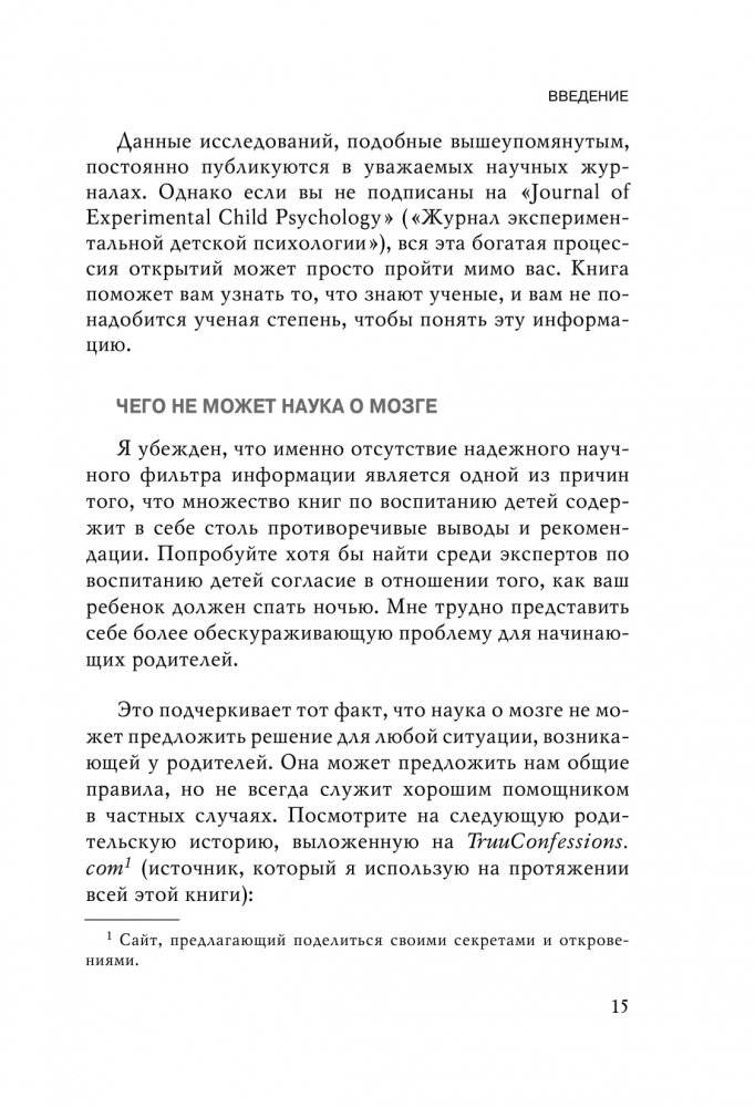Правила развития мозга вашего ребенка фото книги 2