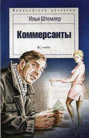 Коммерсанты | The Merchants
