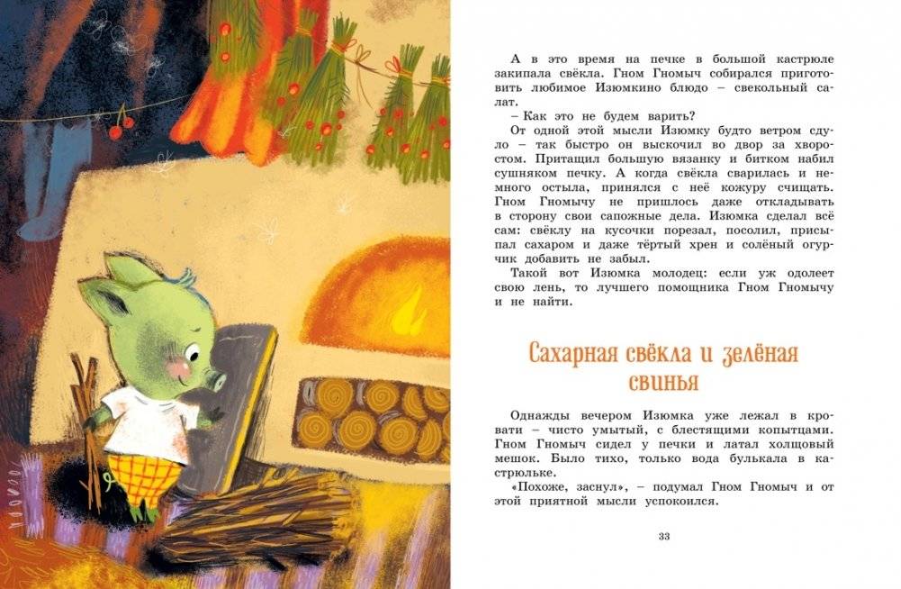 Все сказки про Изюмку и гнома фото книги 6
