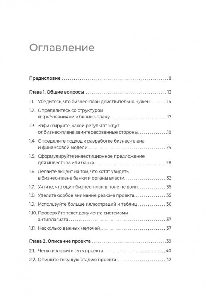 Четкий бизнес-план фото книги 2
