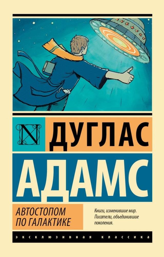 Автостопом по Галактике. Ресторан "У конца Вселенной" | The Hitchhiker's Guide to the Galaxy: The Restaurant at the End of the Universe