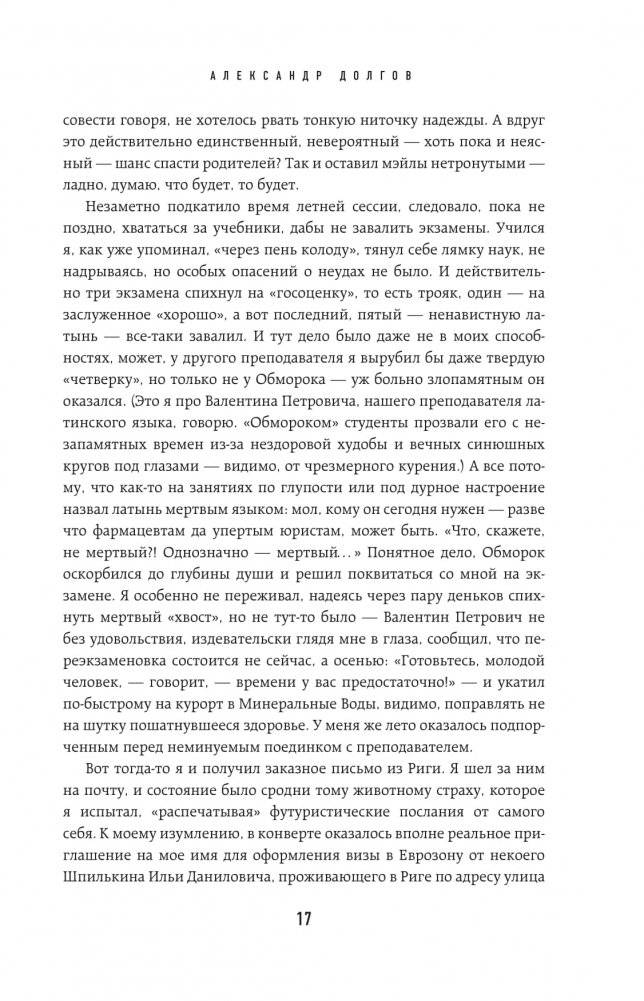 Спасти Цоя. Роман, где переплелись вымысел и реальность фото книги 3