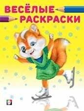 Лисичка на коньках | Little Fox on Skates