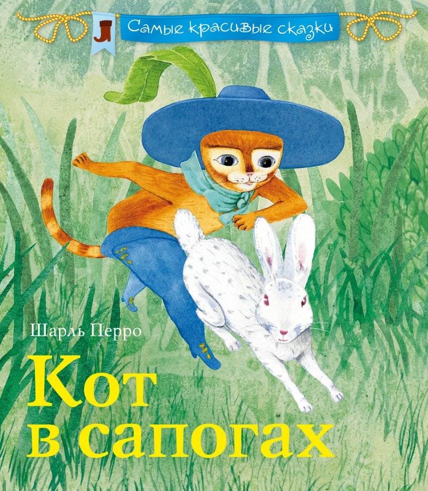 Кот в сапогах | Puss in Boots