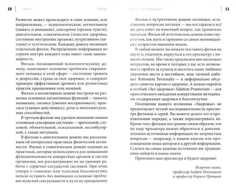 Иллюзион Здоровье. Книга о мужчине и долголетии фото книги 2