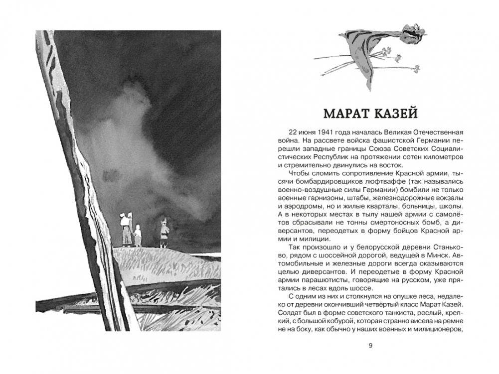 Юные герои фото книги 3