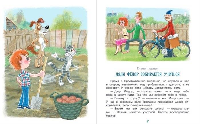 Дядя Фёдор идёт в школу фото книги 2