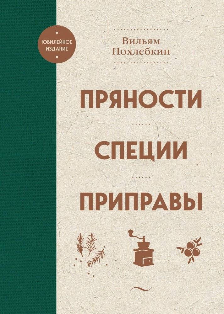 Пряности. Специи. Приправы | Spices. Seasonings. Condiments