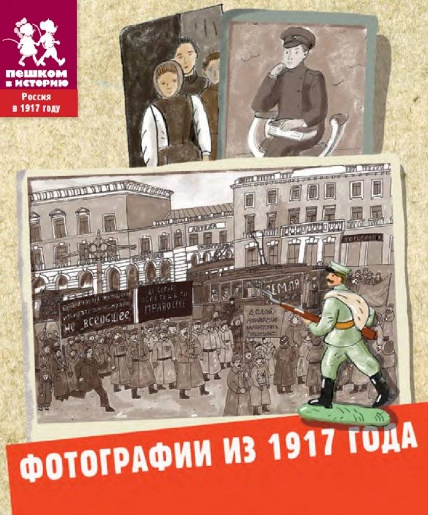 Фотографии из 1917 года | Photographs from 1917