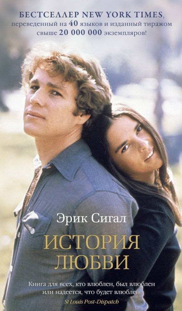 История любви | Love Story