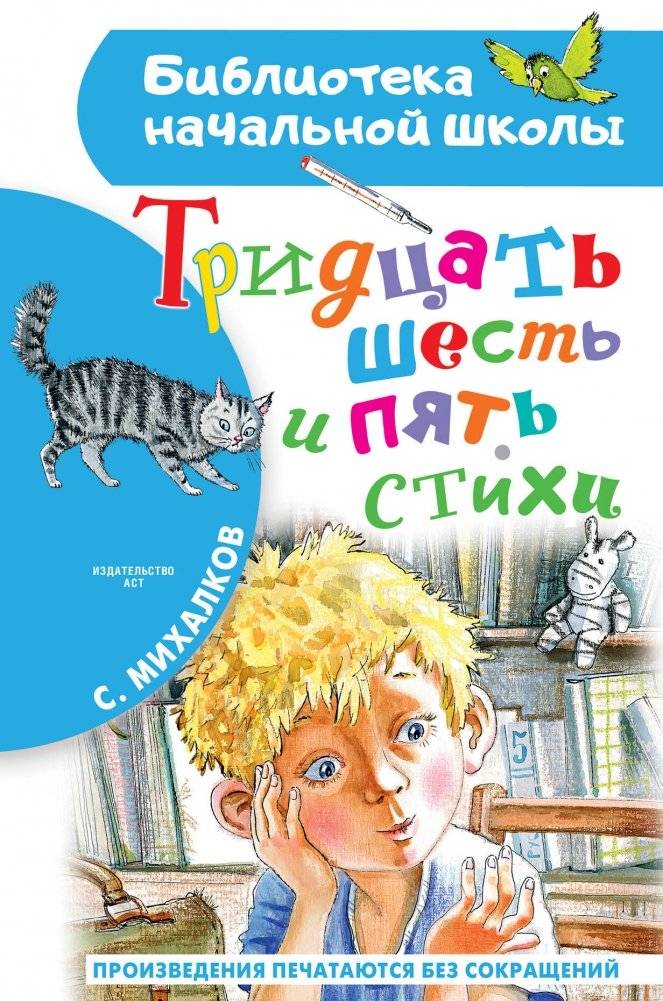 Тридцать шесть и пять. Стихи | Thirty-Six and Five: Poems