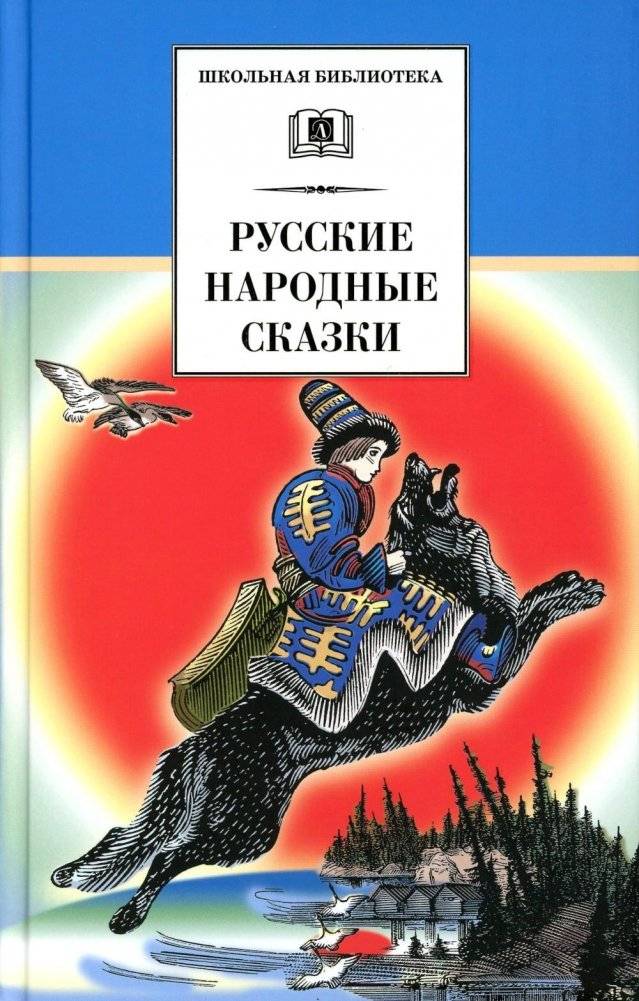 Русские народные сказки | Russian Folk Tales