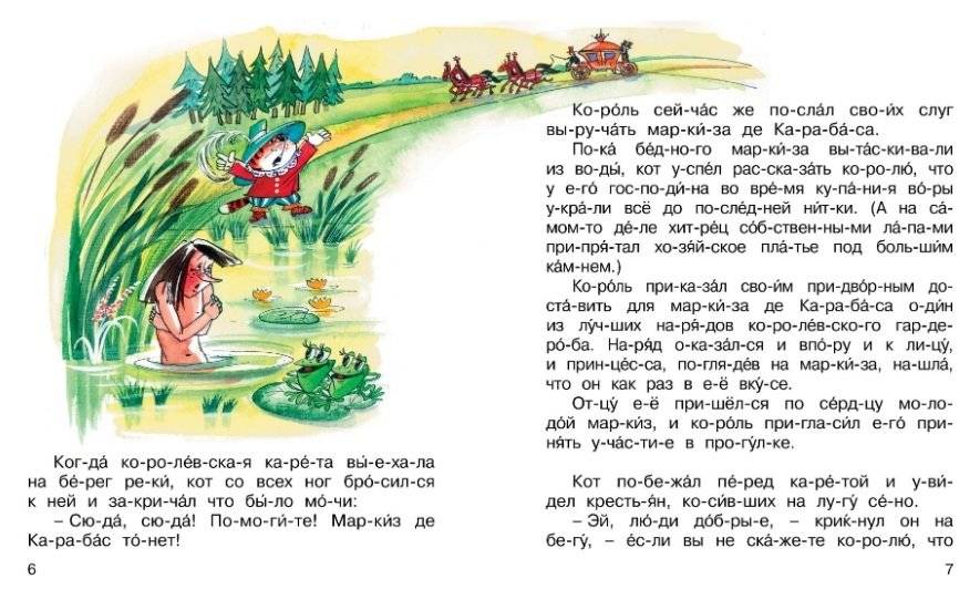 Кот в сапогах фото книги 2