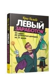 Левый заработок: от идеи до реальных доходов за 27 дней | Side Income: From Idea to Real Earnings in 27 Days
