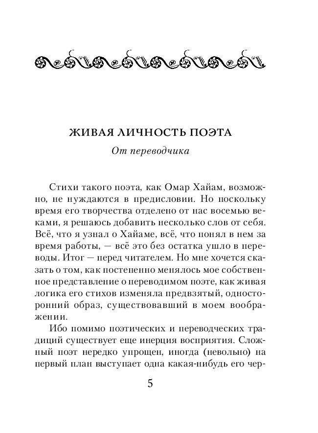 Рубаи фото книги 5