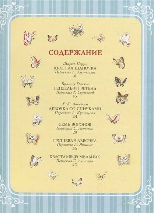 Сказки Красной Шапочки фото книги 2