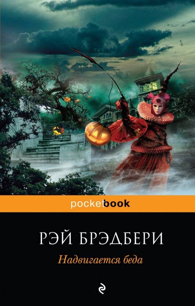 Надвигается беда | The Evil in Our Midst