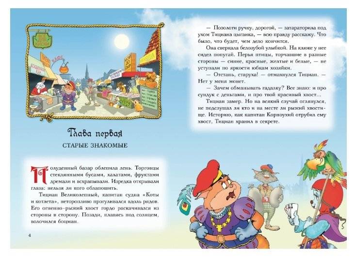 Пираты Кошачьего моря. Книга 3. Мумия Мятежника фото книги 3