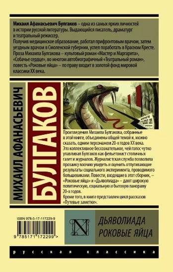 Дьяволиада. Роковые яйца фото книги 2
