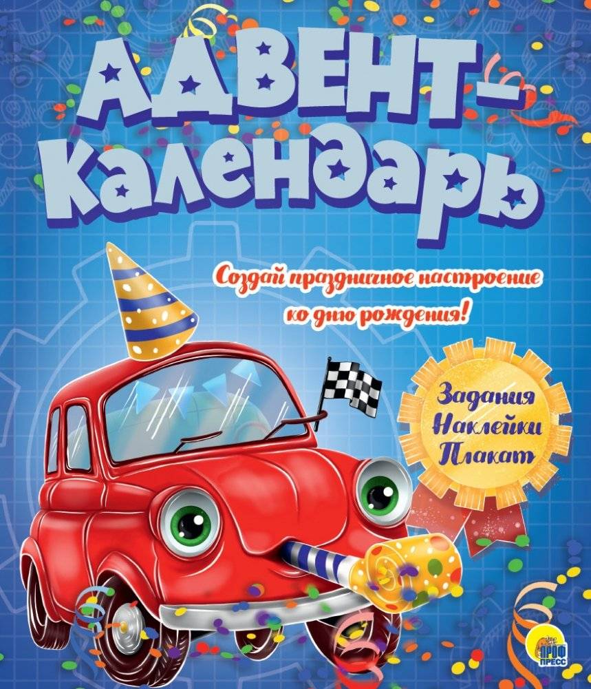 Адвент-календарь. Ко дню рождения! | Birthday Countdown Calendar