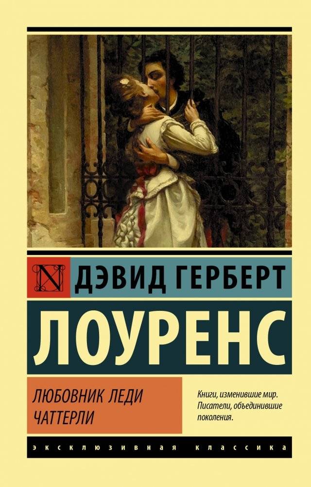 Любовник леди Чаттерли | Lady Chatterley's Lover