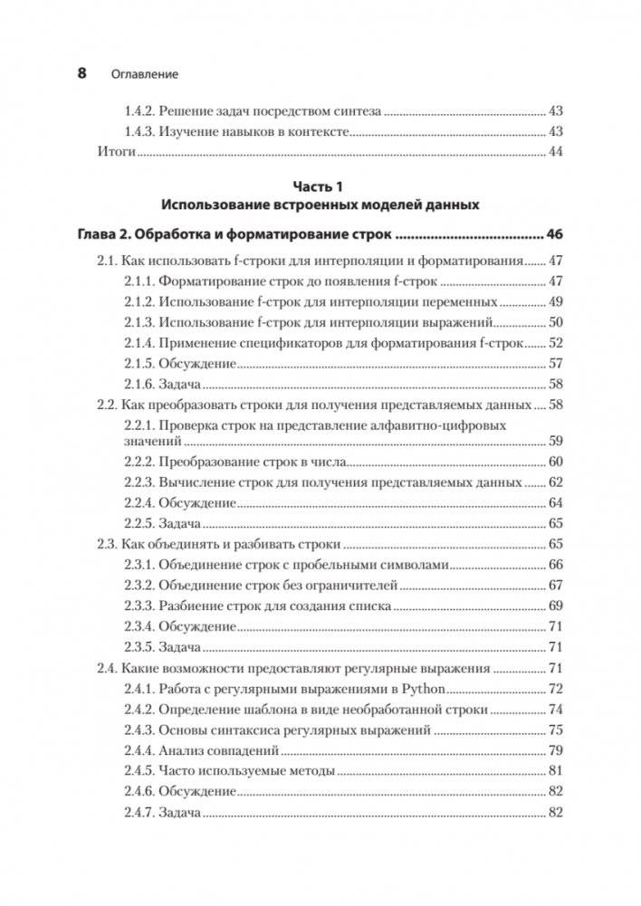 Рецепты Python. Коллекция лучших техник программирования фото книги 3