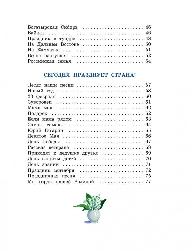 Что мы Родиной зовем? Стихи фото книги 3