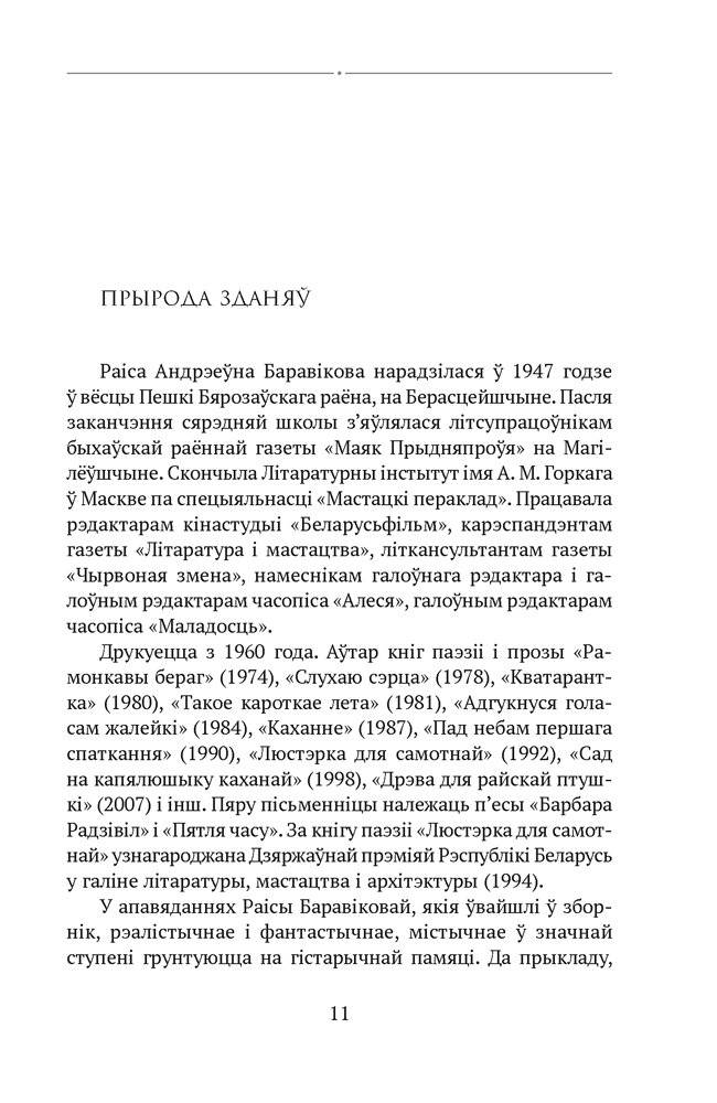 Планета ў падарунак. Фантастыка фото книги 7