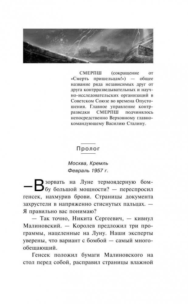 Смерть пришельцам. Южный фронт фото книги 5