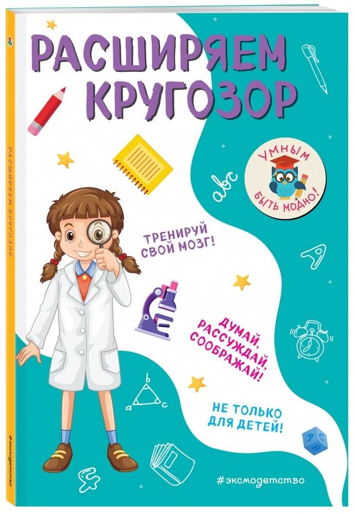 Расширяем кругозор фото книги 2