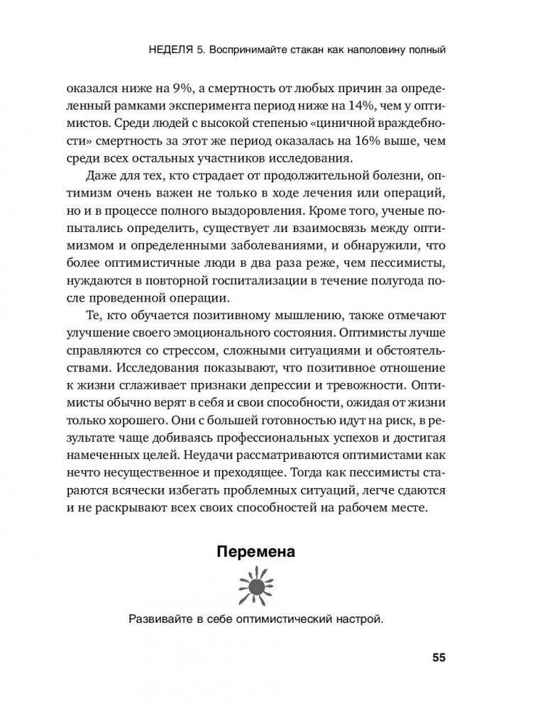 Год, прожитый правильно. 52 шага к здоровому образу жизни фото книги 6