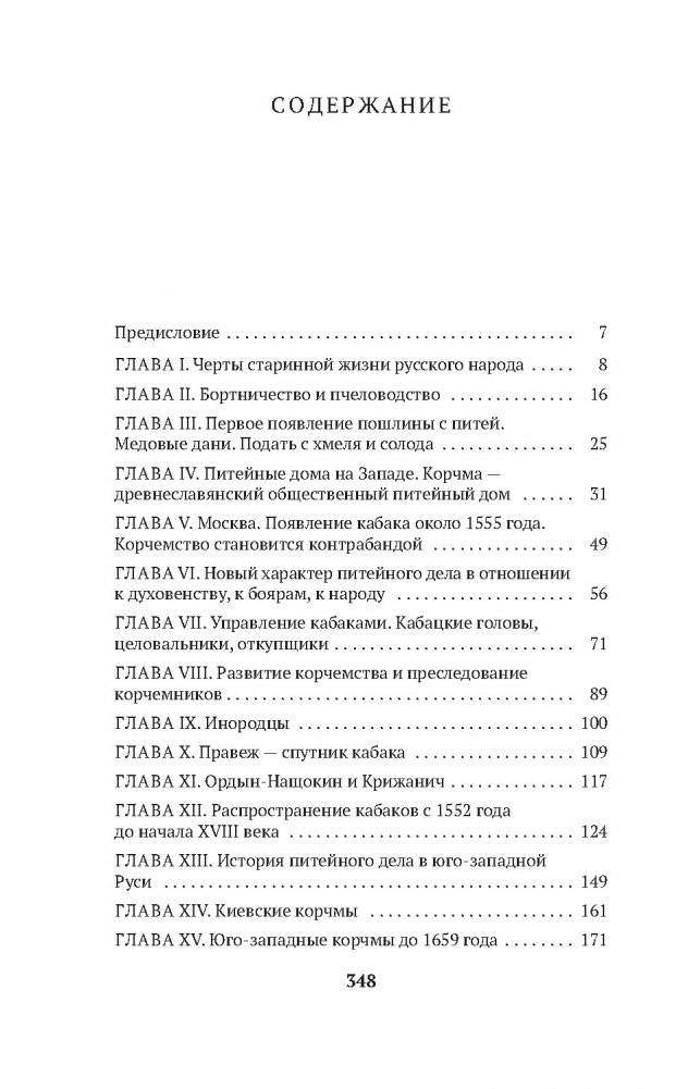 История кабаков в России фото книги 2
