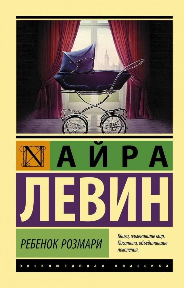 Ребенок Розмари | Rosemary's Baby