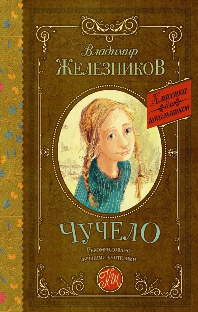 Чучело | Scarecrow