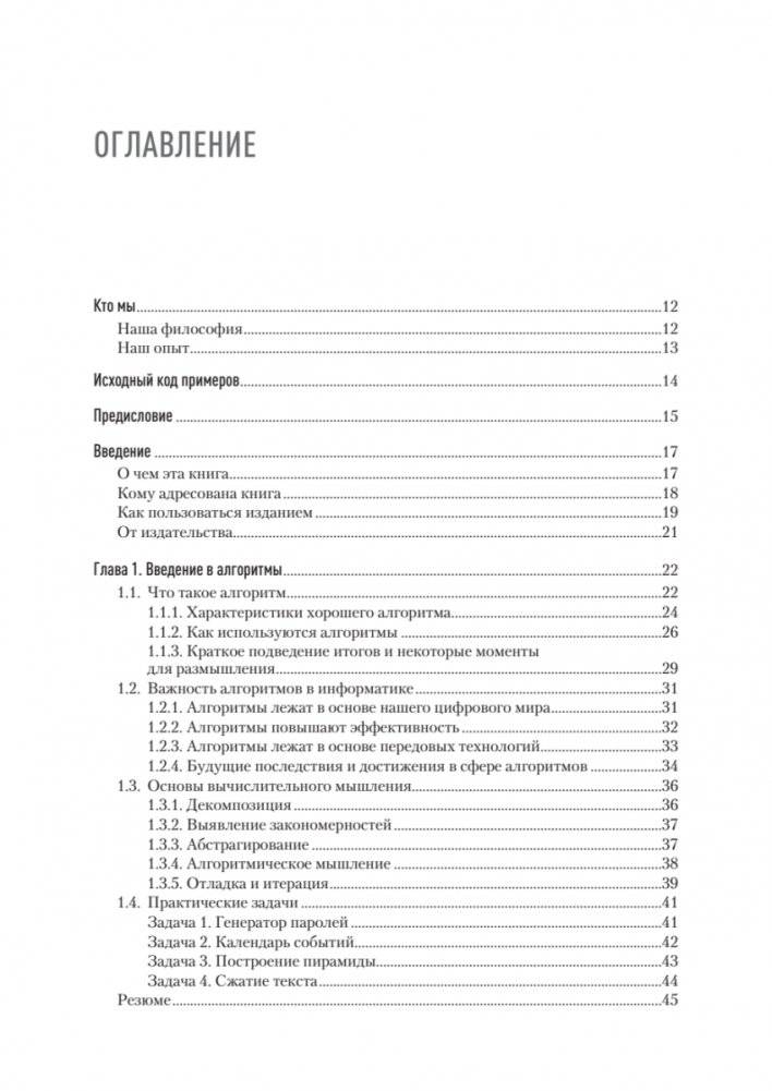 Алгоритмы с нуля фото книги 2