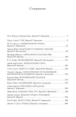 Во всем виновата книга 2 фото книги 2