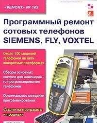 Ремонт. Выпуск 109. Программный ремонт сотовых телефонов SIEMENS, FLY, VOXTEL | Repair. Issue 109. Software repair of SIEMENS, FLY, VOXTEL mobile phones