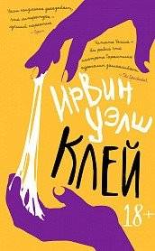 Клей | Glue