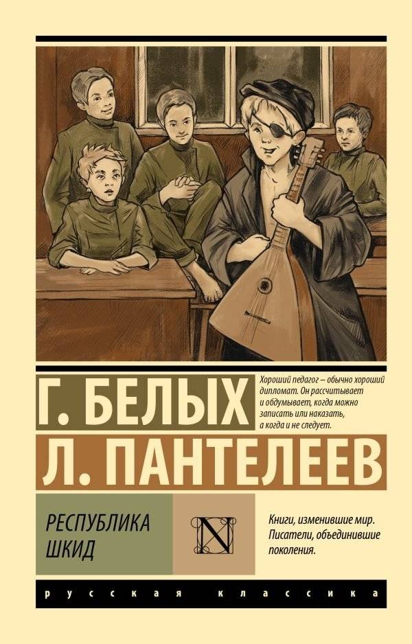 Республика ШКИД | The Republic of ShKID