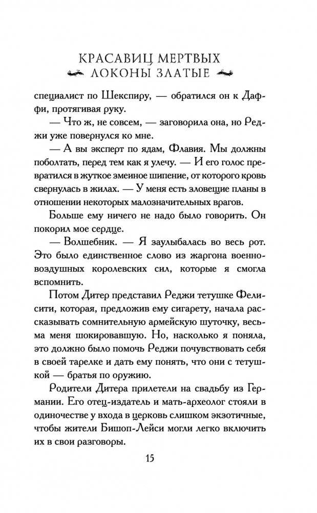 Красавиц мертвых локоны златые фото книги 2