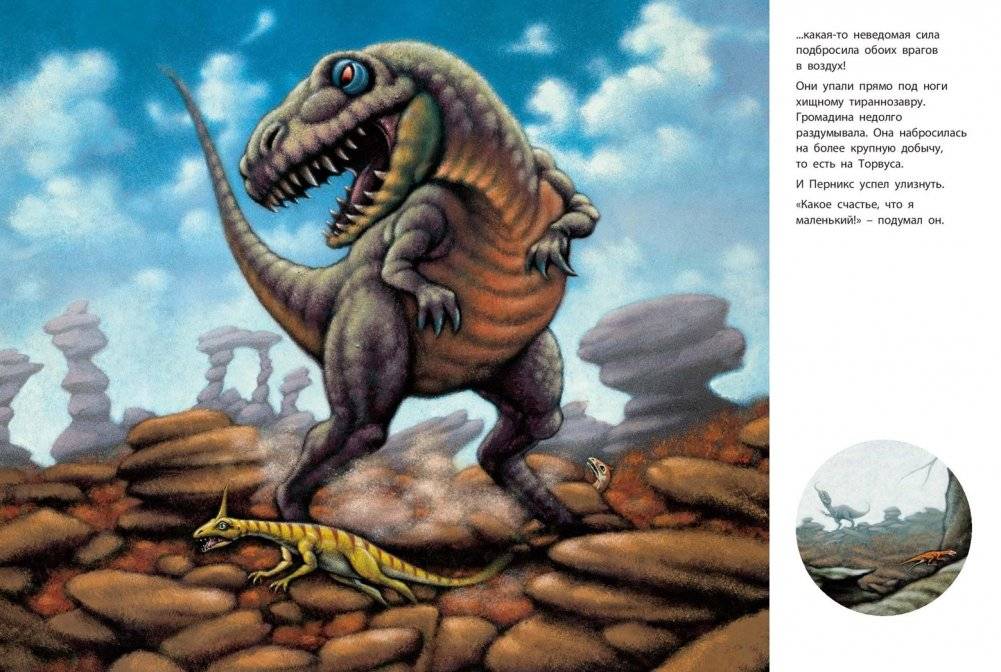 История маленького динозавра фото книги 5