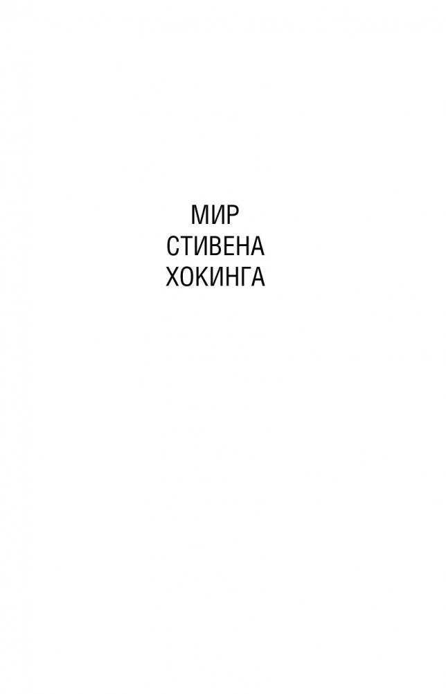 Краткая история времени фото книги 2