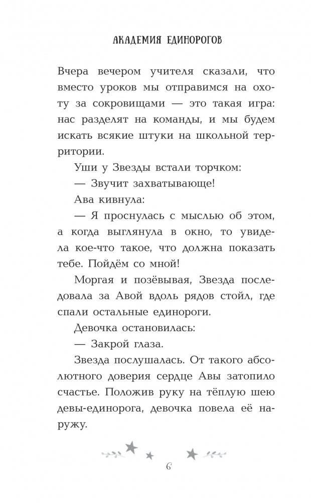Ава и Звезда фото книги 7