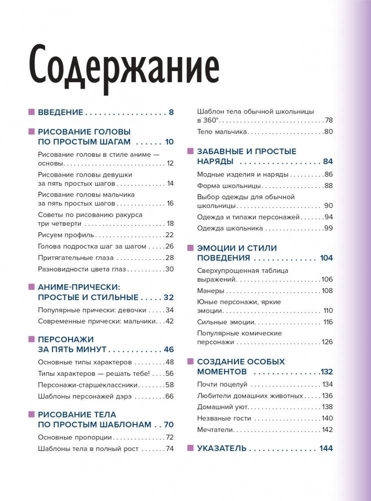 Учимся рисовать персонажей аниме за 5 минут. Простые пошаговые уроки для создания неповторимых героев за короткое время фото книги 8