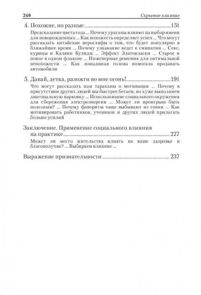 Скрытое влияние. Как невидимые силы управляют нашими поступками фото книги 3