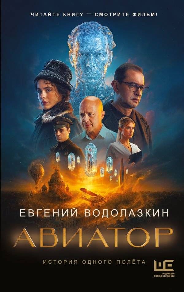 Авиатор | The Aviator
