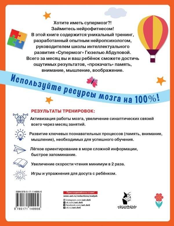 Тренажер для супермозга фото книги 2