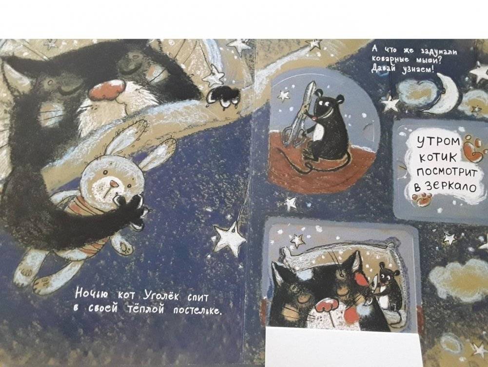 Кошки-мышки фото книги 3